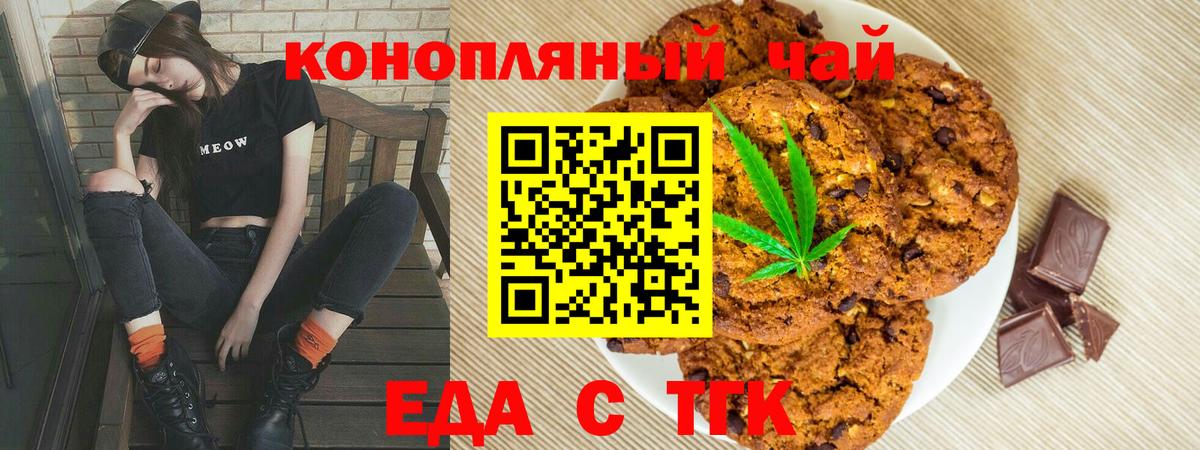 Еда ТГК марихуана  Вход с VPN  Дмитров 