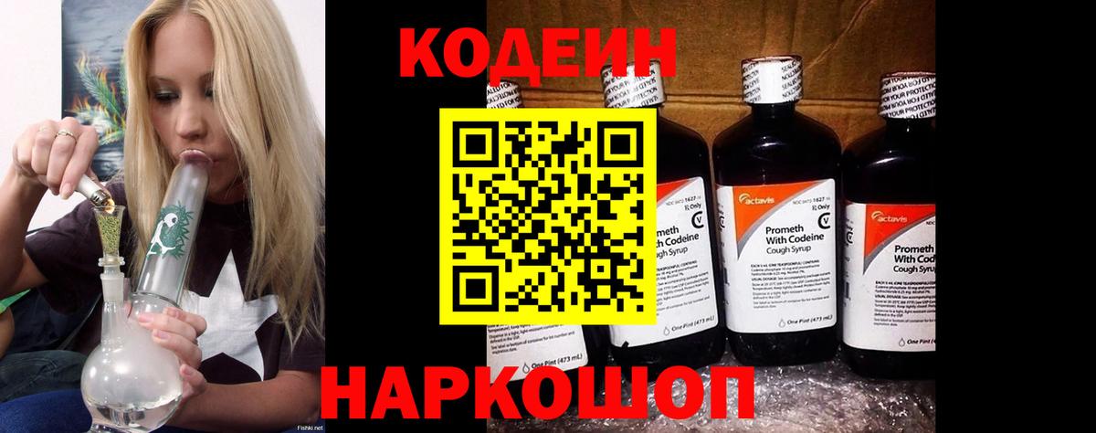 Кодеиновый сироп Lean Purple Drank  Вход с VPN  Кодеин напиток Lean (лин)  Дмитров 