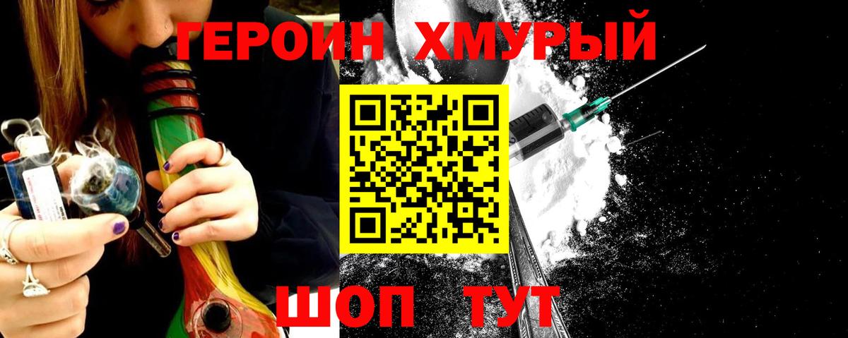 Героин  Героин хмурый  Вход с VPN  Дмитров 