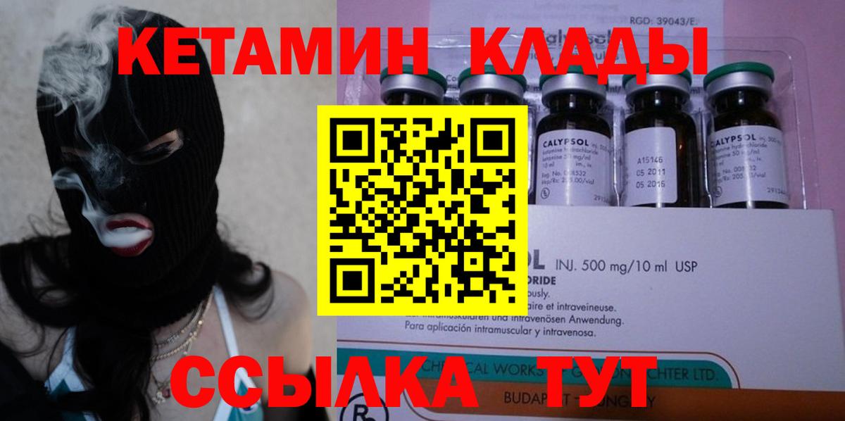 КЕТАМИН VHQ  Кетамин ketamine  Вход с VPN  Дмитров 