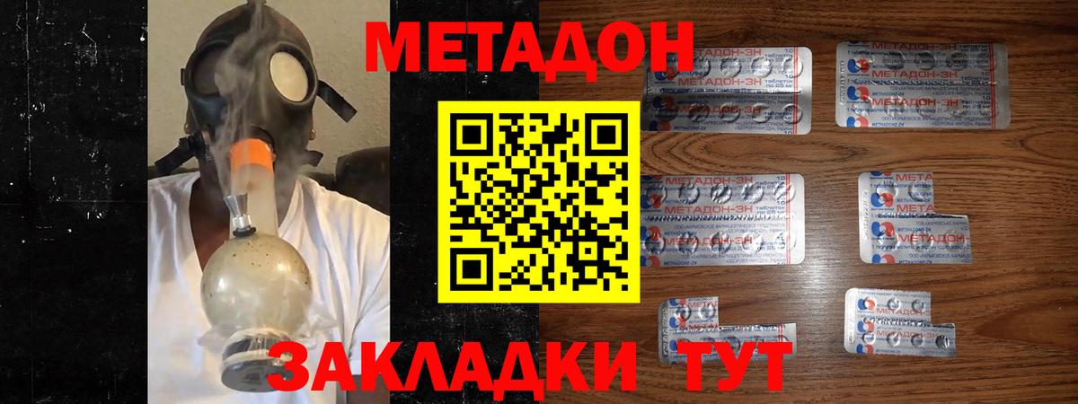 Метадон methadone  Вход с VPN  Метадон мёд  Дмитров 