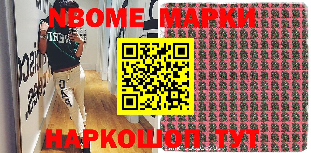 Марки 25I-NBOMe 1,5мг Дмитров
